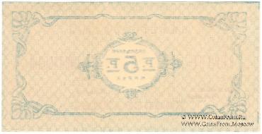 5 рублей б/д (Нижний Новгород)