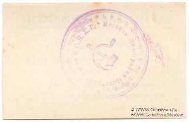 3 копейки б/д (Тифлис)