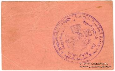 20 копеек 1924 г. (Ткибули)