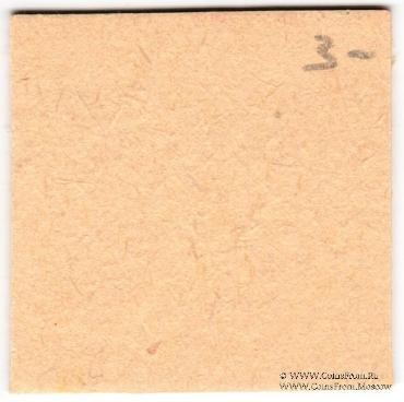 50 копеек б/д (Елизаветполь)