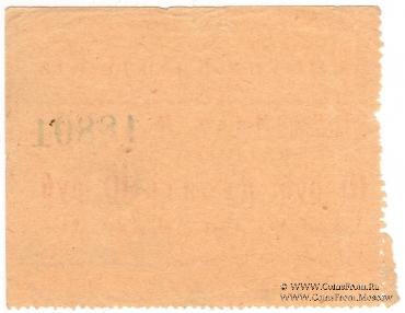 10 рублей 1918 г. (Кизил-Кия)