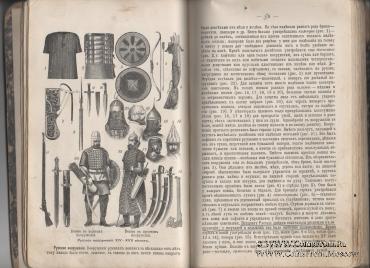 Учебник русской истории. 1908 г.