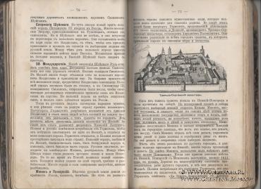 Учебник русской истории. 1908 г.
