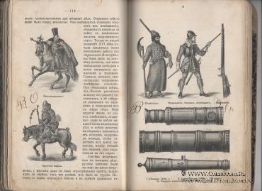Учебник русской истории. 1908 г.