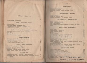 Учебник русской истории. 1915 г.