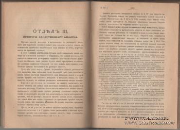 Краткий учебник химии. 1902 г.