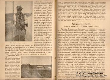 Краткий курс географии России. 1916 г.