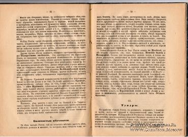 Приготовительный курс географии. 1882 г.