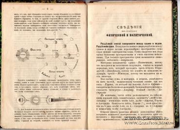 Учебная книга географии. 1886 г.