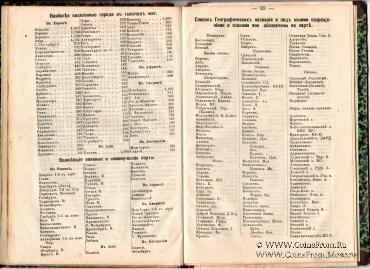 Учебная книга географии. 1886 г.