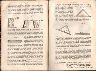 Начальные основания физики.  1912 г.