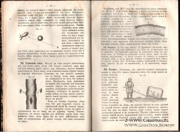 Начальные основания физики.  1912 г.