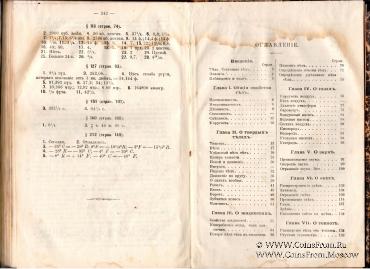 Начальные основания физики.  1912 г.