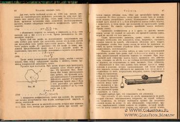Физика в общедоступном изложении. 1903 г.