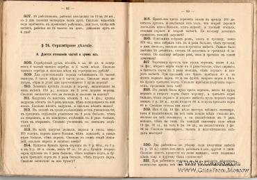Сборник арифметических задач и примеров. 1915 г.