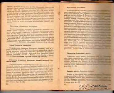 Русская история в самом сжатом очерке. 1929 г.