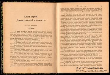 Человек и животный мир. 1903 г.
