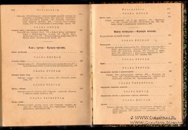 Человек и животный мир. 1903 г.