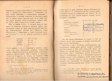 О половой зрелости с педагогической точки зрения. 1906 г.