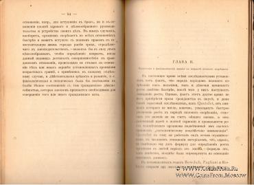 О половой зрелости с педагогической точки зрения. 1906 г.