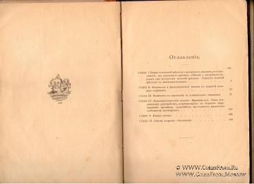 О половой зрелости с педагогической точки зрения. 1906 г.