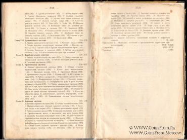 Строение и жизнь человеческого тела. 1910 г.