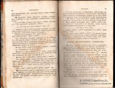 Алгебра. 1839 г.