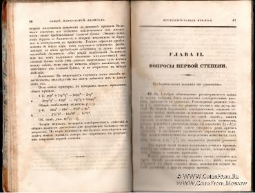 Алгебра. 1839 г.