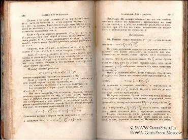 Алгебра. 1839 г.