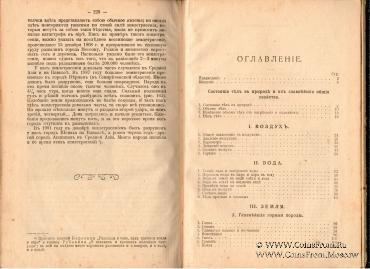 Курс природоведения. 1917 г.