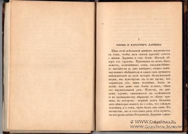 Что сделал для науки Чарльз Дарвин. 1883 г.
