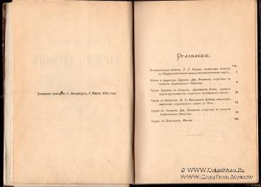 Что сделал для науки Чарльз Дарвин. 1883 г.