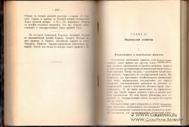 Общедоступный курс истории народного хозяйства. 1914 г.