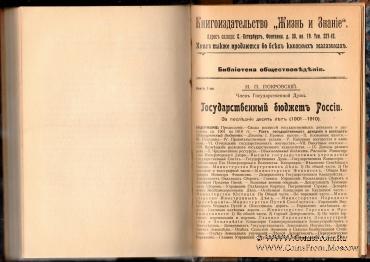 Общедоступный курс истории народного хозяйства. 1914 г.