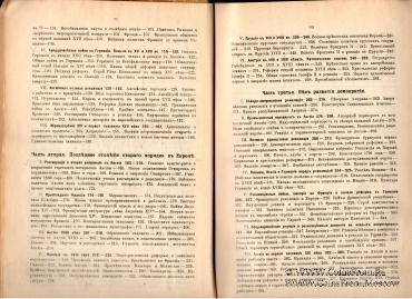 Учебник новой истории. 1907 г.