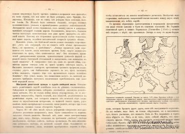 Учебник новой истории. 1907 г.