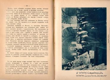 Рассказы из русской истории. 1913 г.