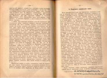 Очерки из экономической и социальной истории. 1899 г.