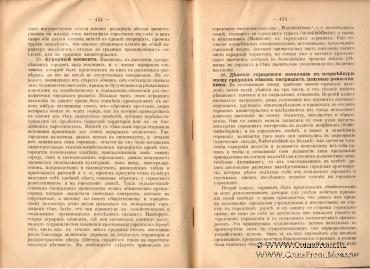 Очерки из экономической и социальной истории. 1899 г.