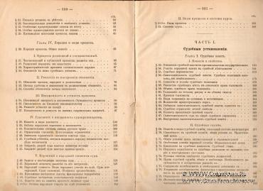 Курс уголовного судопроизводства. 1896 г.