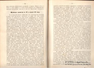 Лекции по русской истории. 1901 г.