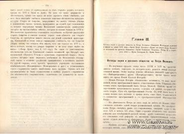 Лекции по русской истории. 1901 г.