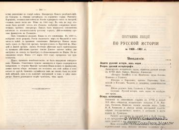 Лекции по русской истории. 1901 г.