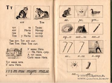 Букварь. 1952 г.