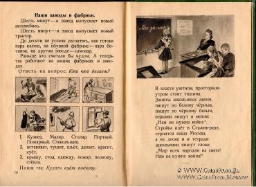 Букварь. 1952 г.