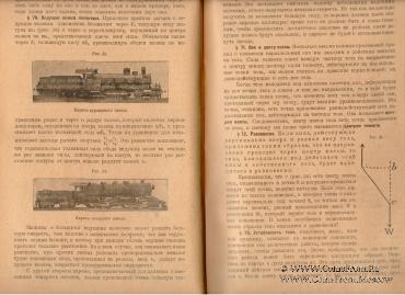 Учебник физики. 1922г.