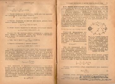 Начальный курс электротехники. 1930 г.