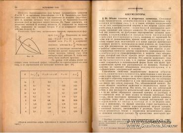 Начальный курс электротехники. 1930 г.