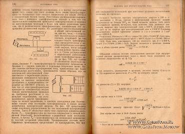 Начальный курс электротехники. 1930 г.