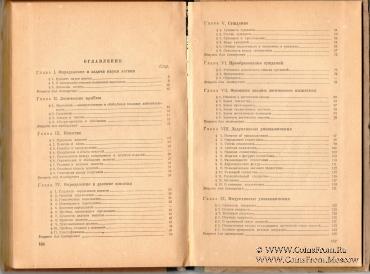 Логика. 1949 г.